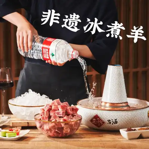 玉肪与酒冰煮羊（熙梦里店）