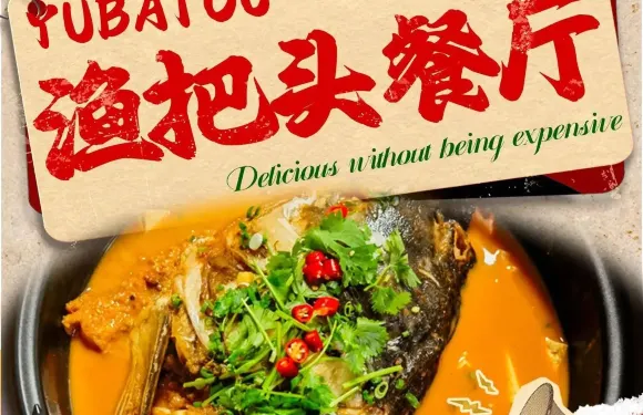 漁把頭餐廳