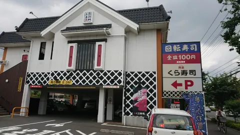 Kura Sushi Fuchu in Fuchu