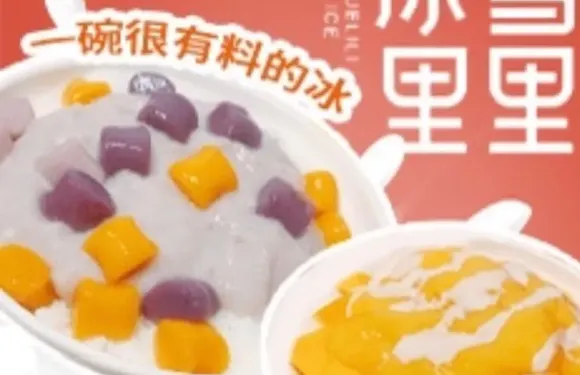 冰雪裡裏·刨冰·糖水（詔安店）