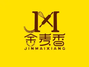 金麦香面包房