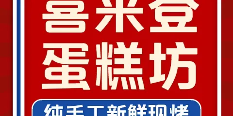 喜來登蛋糕坊(二店)