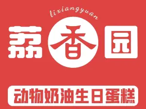 荔香园动物奶油生日蛋糕(川源店)