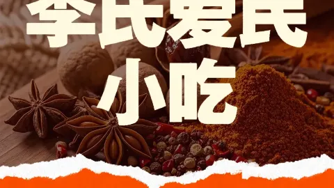李氏爱民小吃(中博店) in Kaili