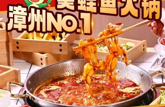 川鮮撈美蛙魚火鍋（平和店）