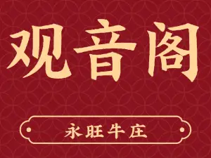 永旺牛庄