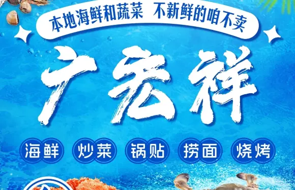 廣宏祥大闊海鮮鍋貼·天津菜（浙江路店）
