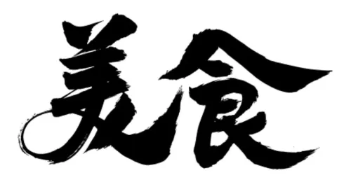 1芯熊猫涮肚(乐业家园店) in ไป๋ซาน