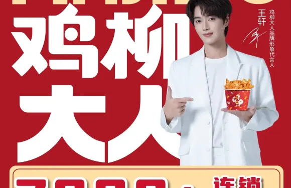 雞柳大人（張北店）