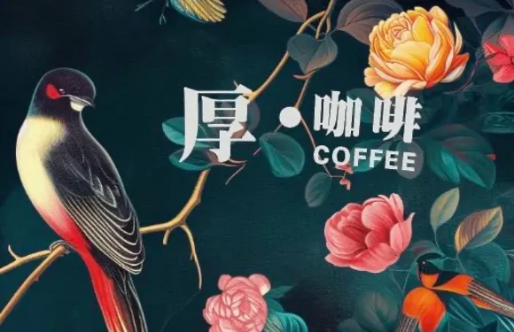厚·咖啡