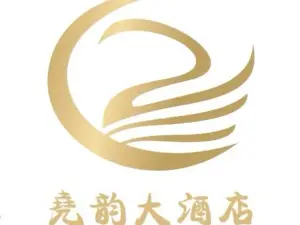 尧韵大酒店餐厅