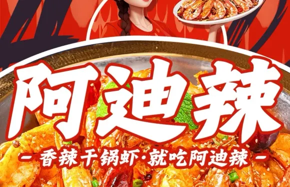 阿迪辣幹鍋蝦（解放路店）