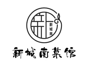 新城南菜馆(宁明店)