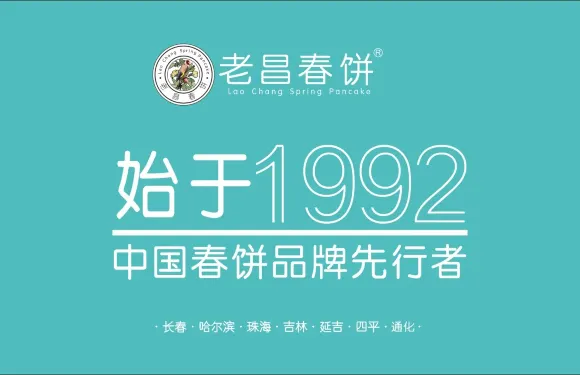 老昌春餅(百利城店)
