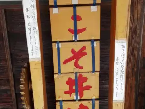 Inami Wood Carving of Satotakumi Workshop Countryside Bun Honpo Yoshimura