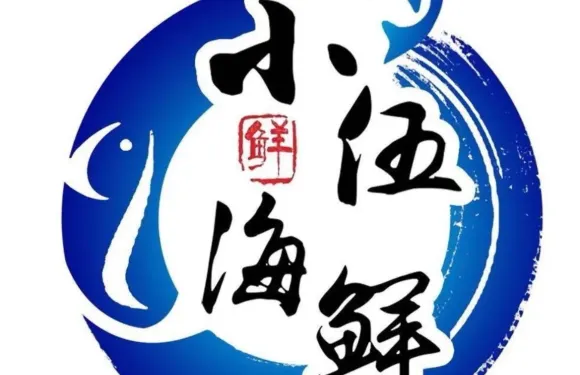 小伍海鮮蒸汽活海鮮·涮烤自助
