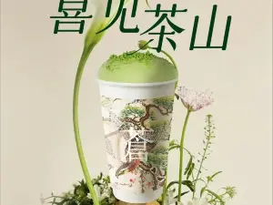CALLITEA喜见茶山(海北州门源店)