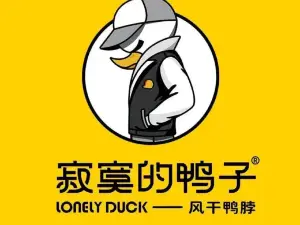 寂寞的鸭子(城壕湾店)