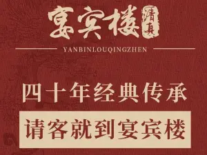 YAN BIN LOU FAN DIAN