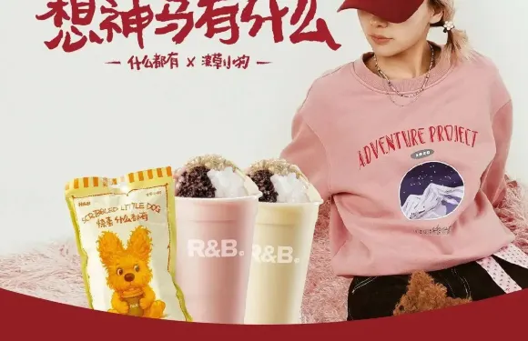 R&B TEA（霍城新天地店）