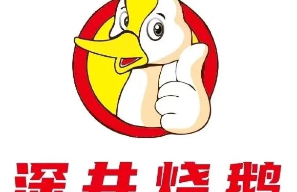 新深井燒鵝（惠東店）