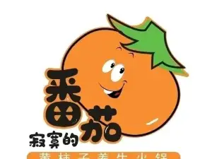 寂寞的番茄黃柿子養生火鍋（磴口店）