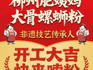 柳州肥姨妈大骨螺蛳粉(铜鼓锦绣购物广场店)