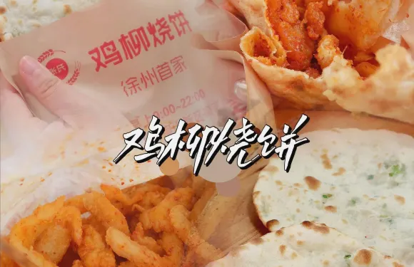 張氏雞柳燒餅（蘇寧廣場店）