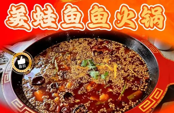 熱血魚塘美蛙魚魚火鍋