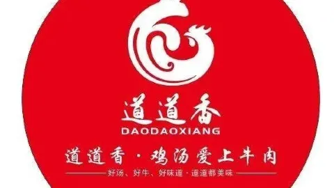道道香·雞湯愛上牛肉（西外街店） in 古藺