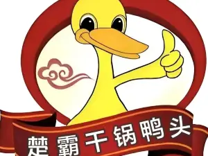 楚霸干锅鸭头土菜居