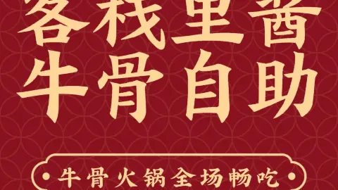客棧裏自助火鍋（時代萬尚城購物廣場店） in 吐魯番