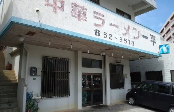 Chinese Ramen Ippei