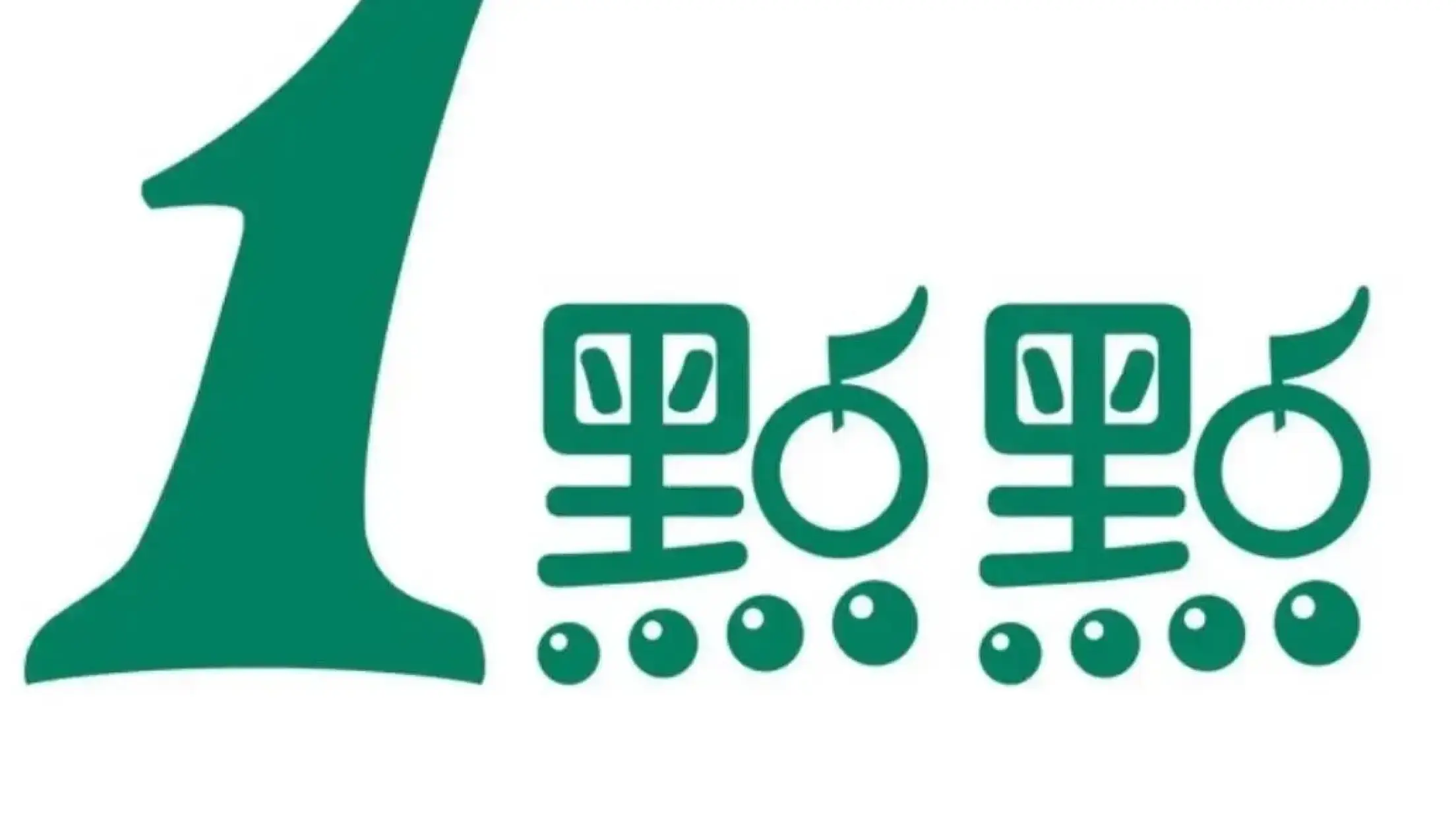 1点点(益林商业街店)