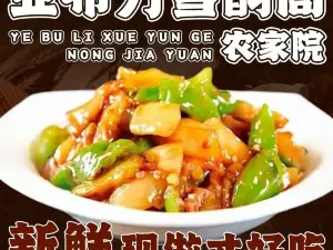 亚布力雪韵阁农家院