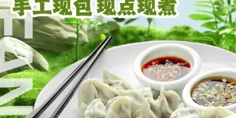 多味餃子館