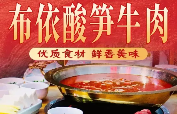 谷牛·布依酸筍牛肉