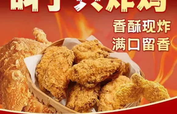 叫了只炸雞