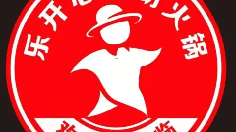乐开心28元自助火锅 in Yuncheng