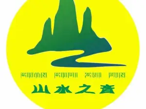 山水之音西餐厅(金源山水城店)