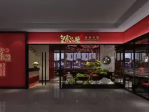 皇家品鉴锅物涮烤(盘州店)