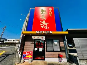 Sofuren Amagi