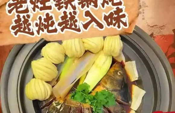 咱屯子鐵鍋燉（牡丹江店）