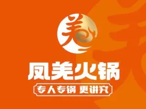 凤羌三锅