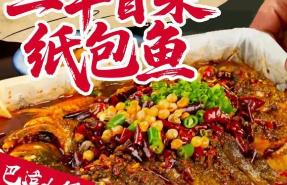三豐冒菜重慶紙包魚（黨河東路店）