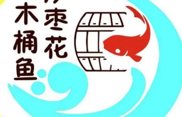 沙棗花木桶魚