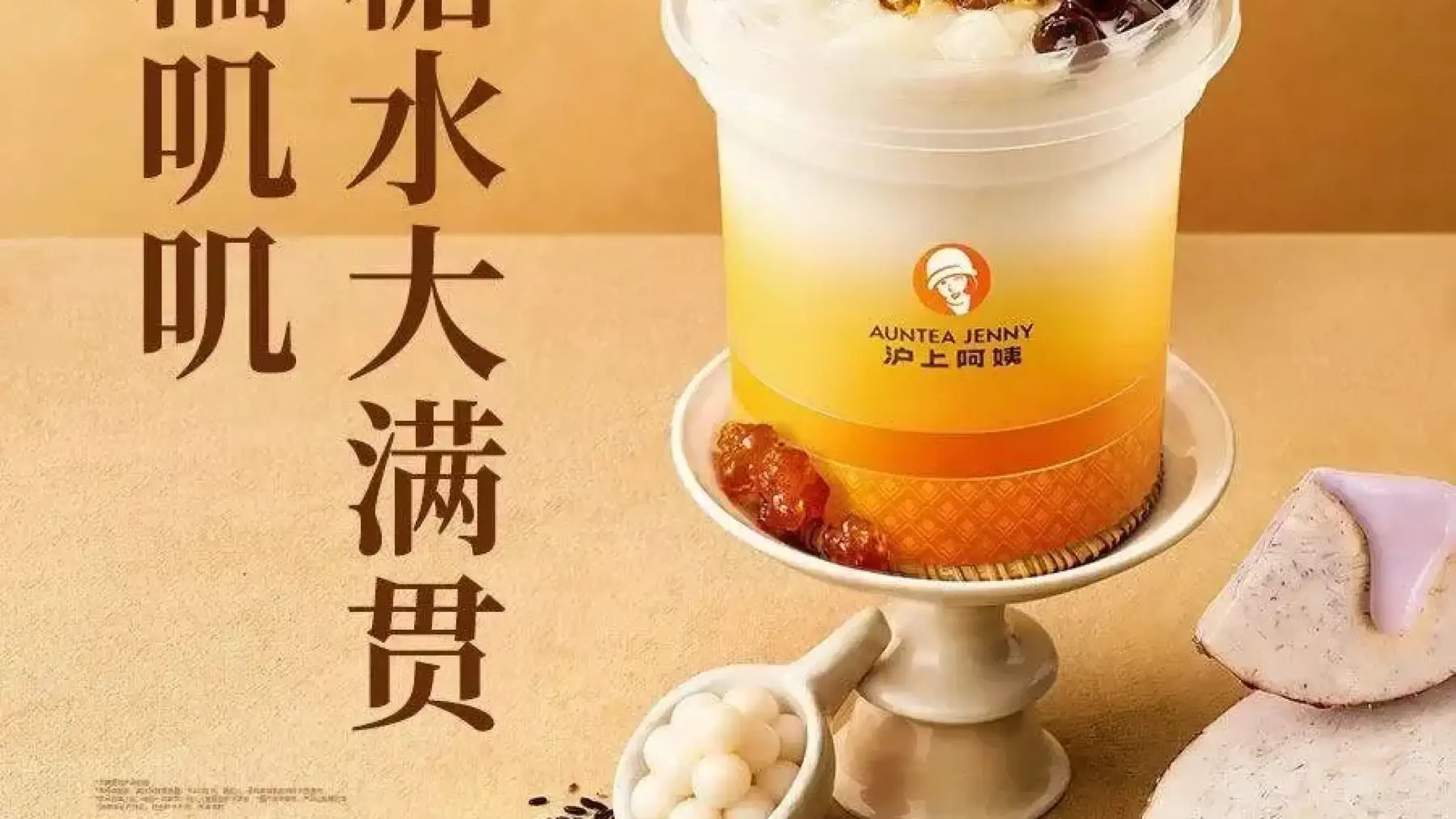 沪上阿姨·精选茶饮(壮风水韵店)