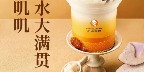 滬上阿姨·精選茶飲（德豐路店）