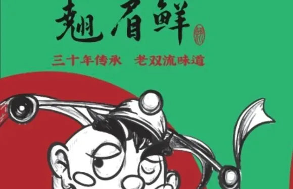 翹眉鮮蘸水肥腸（吉祥街店）