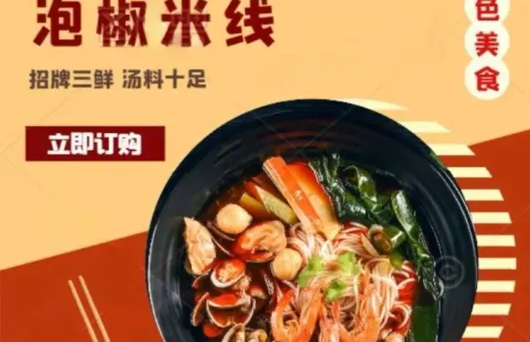 三嬢嬢泡椒米線（大正街店）